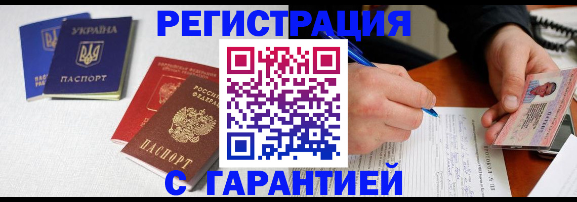 временная регистрация законно в Черноголовке