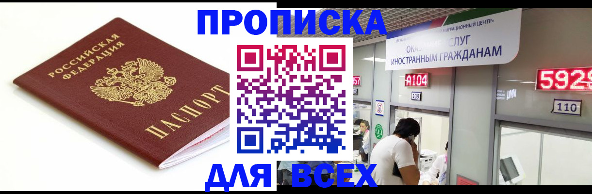 временная регистрация в Черноголовке