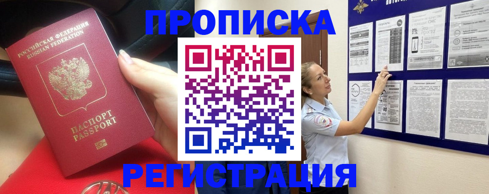 прописка гарантия в Черноголовке