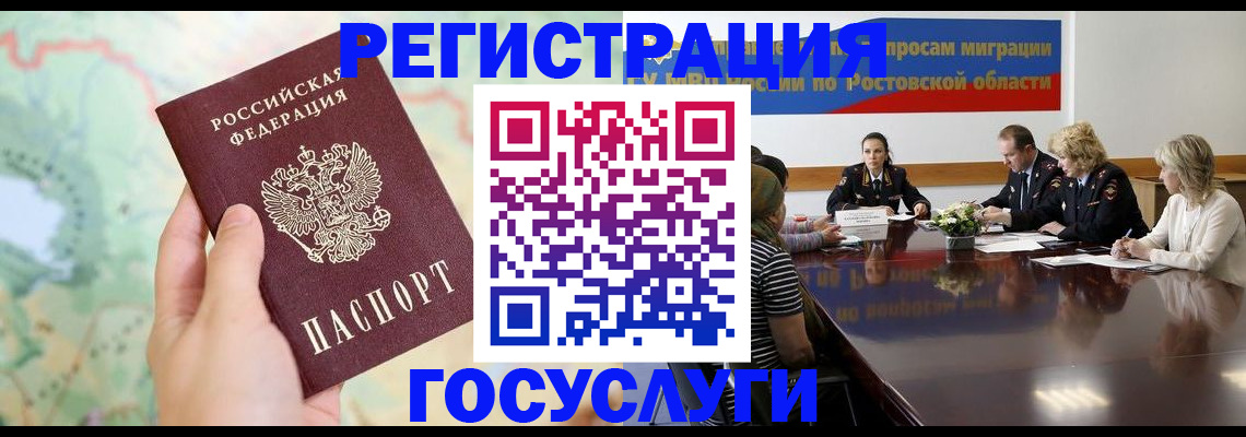 миграционный учет в Черноголовке